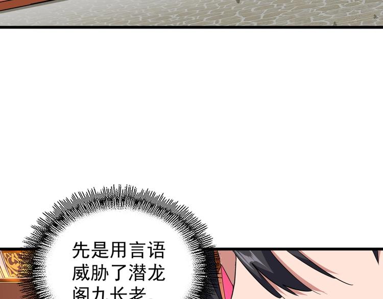 《魔皇大管家》漫画最新章节第142话 那边的蓝毛！你过来免费下拉式在线观看章节第【84】张图片