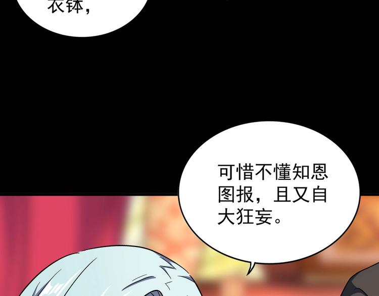 《魔皇大管家》漫画最新章节第144话 评判免费下拉式在线观看章节第【19】张图片