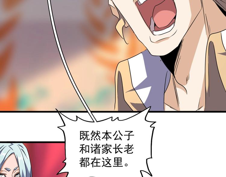 《魔皇大管家》漫画最新章节第144话 评判免费下拉式在线观看章节第【52】张图片