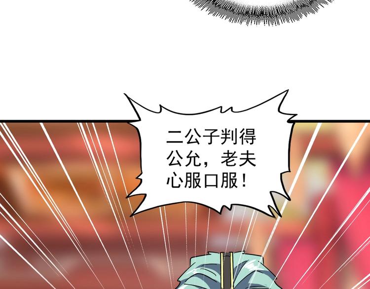 《魔皇大管家》漫画最新章节第144话 评判免费下拉式在线观看章节第【75】张图片