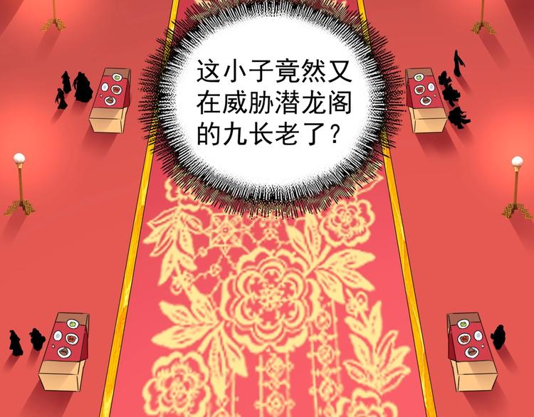 《魔皇大管家》漫画最新章节第145话 踢皮球免费下拉式在线观看章节第【86】张图片