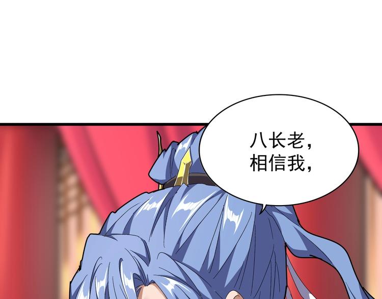 《魔皇大管家》漫画最新章节第146话 忤逆免费下拉式在线观看章节第【39】张图片