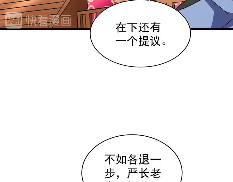 《魔皇大管家》漫画最新章节第146话 忤逆免费下拉式在线观看章节第【78】张图片