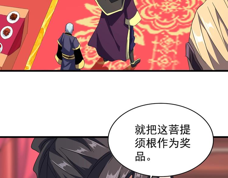 《魔皇大管家》漫画最新章节第146话 忤逆免费下拉式在线观看章节第【89】张图片