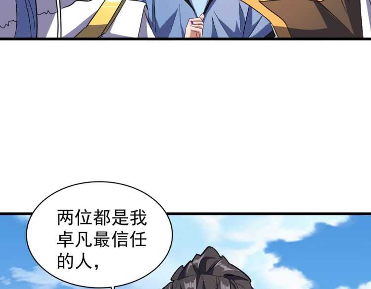 《魔皇大管家》漫画最新章节第147话 野心免费下拉式在线观看章节第【74】张图片