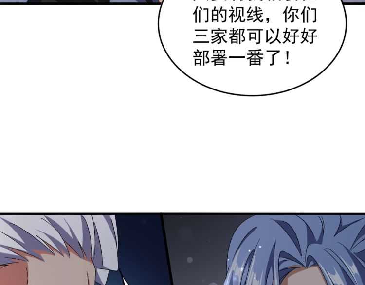 《魔皇大管家》漫画最新章节第148话 狠辣之人免费下拉式在线观看章节第【108】张图片