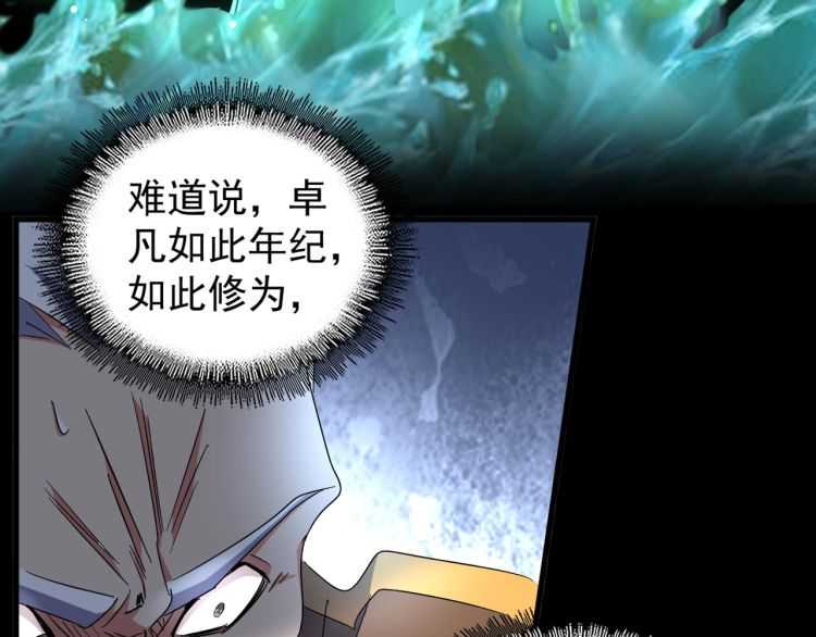 《魔皇大管家》漫画最新章节第148话 狠辣之人免费下拉式在线观看章节第【78】张图片