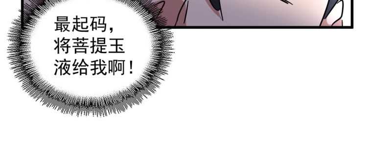 《魔皇大管家》漫画最新章节第149话 双眼空空免费下拉式在线观看章节第【80】张图片