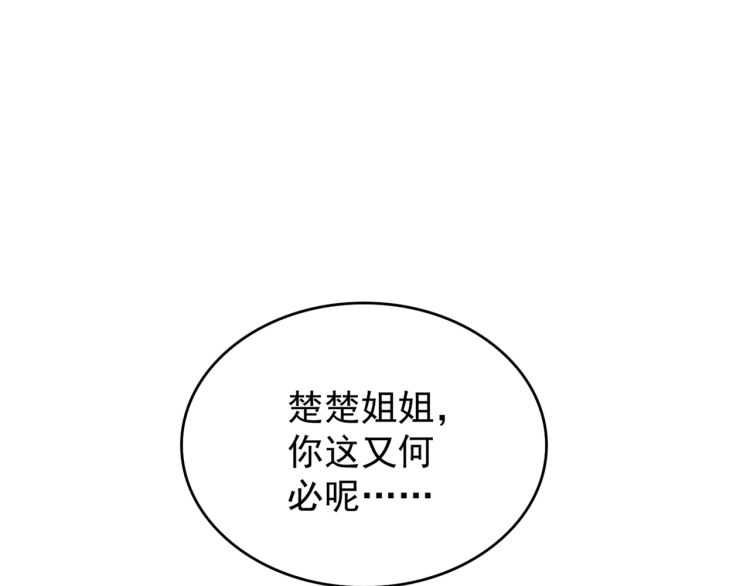 《魔皇大管家》漫画最新章节第149话 双眼空空免费下拉式在线观看章节第【92】张图片