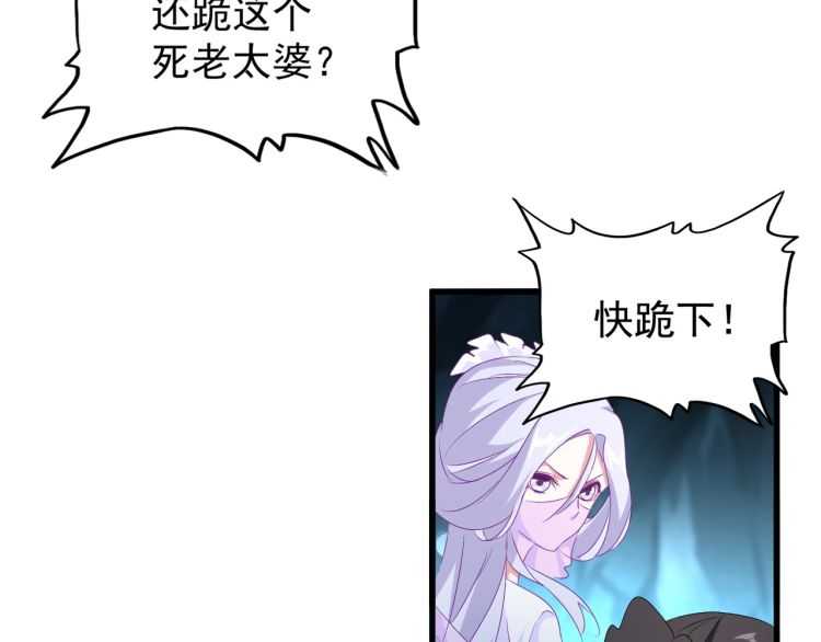 《魔皇大管家》漫画最新章节第151话 宋玉！跪下！免费下拉式在线观看章节第【75】张图片