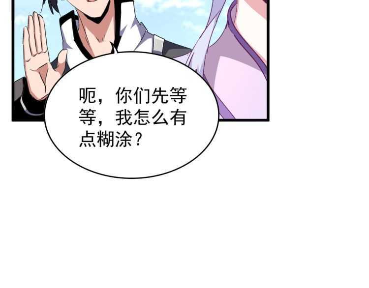 《魔皇大管家》漫画最新章节第154话 你拆我家？免费下拉式在线观看章节第【19】张图片