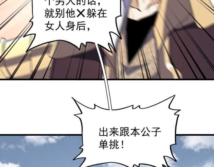 《魔皇大管家》漫画最新章节第154话 你拆我家？免费下拉式在线观看章节第【58】张图片