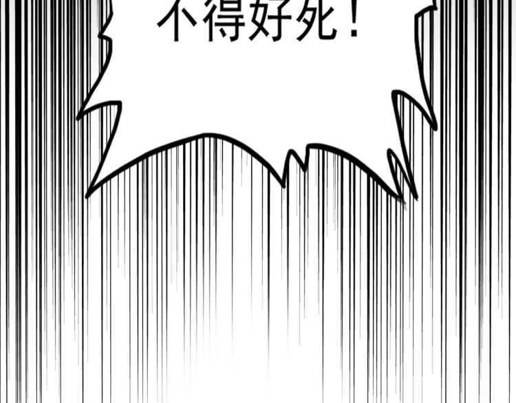 《魔皇大管家》漫画最新章节第154话 你拆我家？免费下拉式在线观看章节第【8】张图片