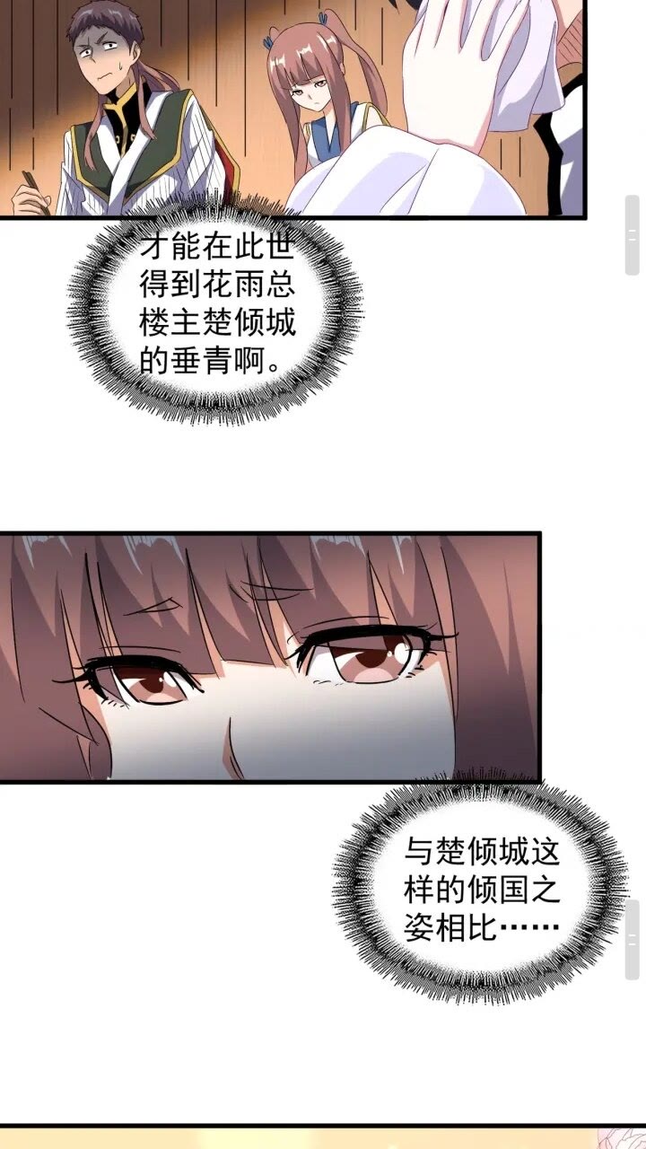 《魔皇大管家》漫画最新章节第156话 宋玉..你走吧..免费下拉式在线观看章节第【34】张图片