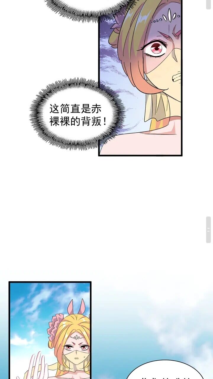 【魔皇大管家】漫画-（第158话 叛变）章节漫画下拉式图片-33.jpg