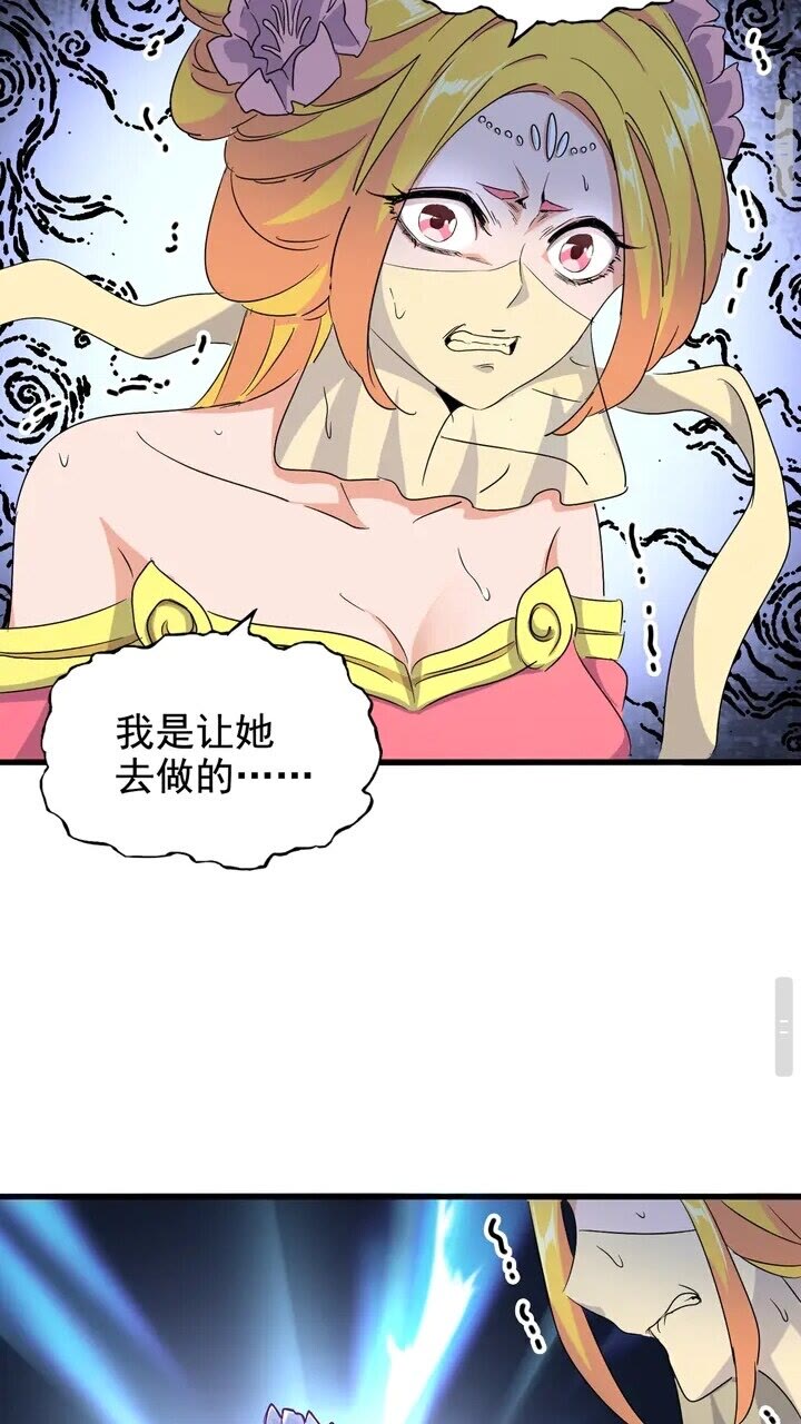 【魔皇大管家】漫画-（第158话 叛变）章节漫画下拉式图片-43.jpg
