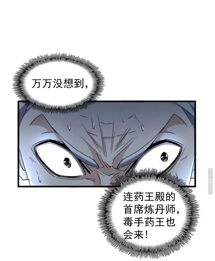 《魔皇大管家》漫画最新章节第160话 谁与争锋！免费下拉式在线观看章节第【24】张图片