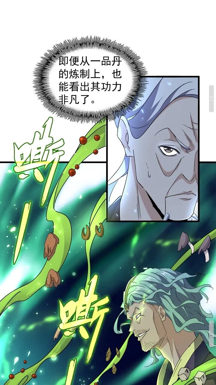 《魔皇大管家》漫画最新章节第161话 一丹倾天！免费下拉式在线观看章节第【25】张图片