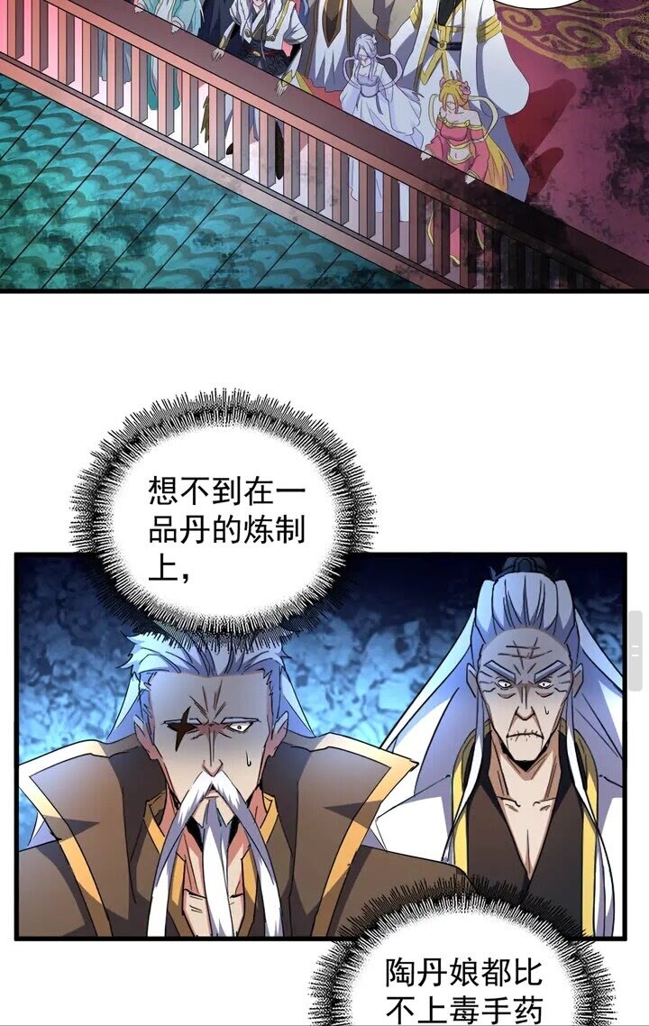 《魔皇大管家》漫画最新章节第161话 一丹倾天！免费下拉式在线观看章节第【51】张图片