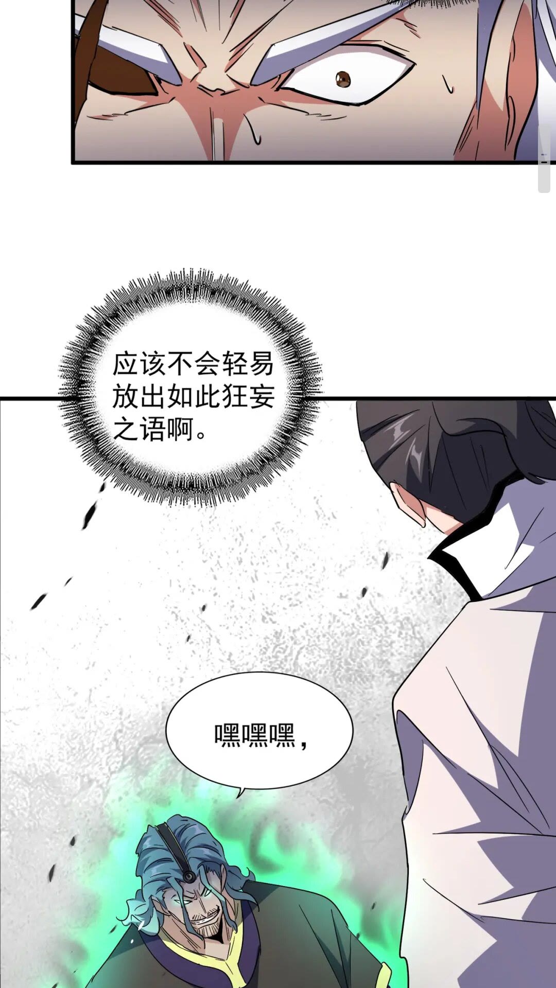 《魔皇大管家》漫画最新章节第165话 口气不小免费下拉式在线观看章节第【11】张图片