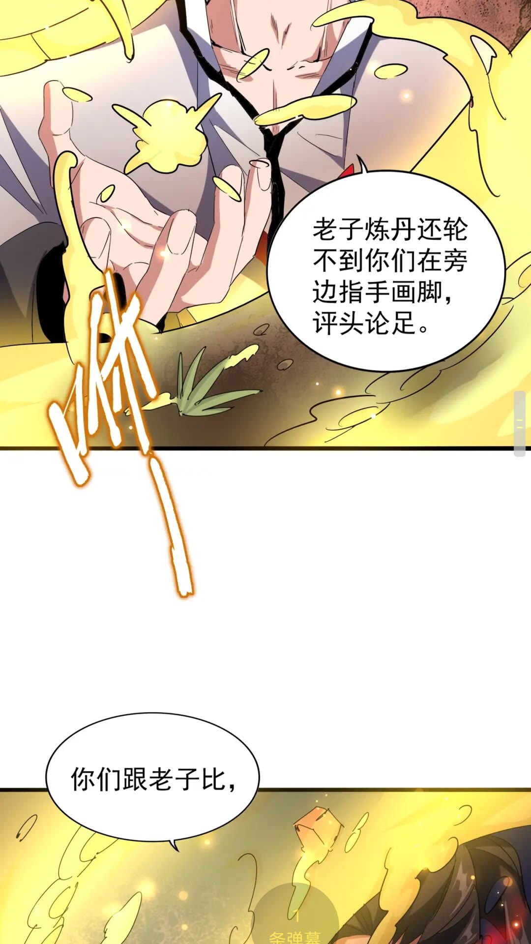 《魔皇大管家》漫画最新章节第166 技惊四座免费下拉式在线观看章节第【24】张图片