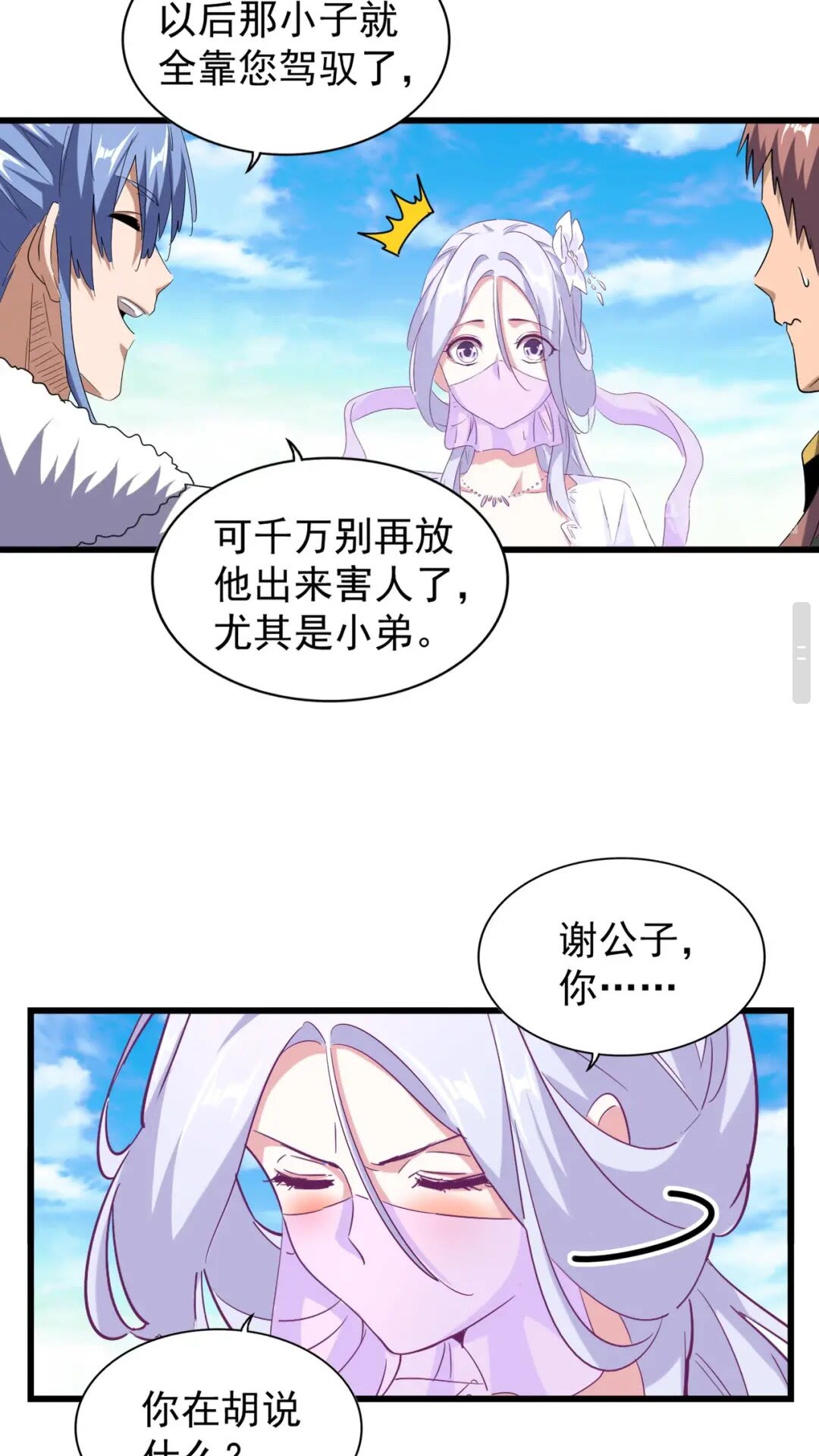 《魔皇大管家》漫画最新章节第171 下一轮！分生死吧免费下拉式在线观看章节第【32】张图片