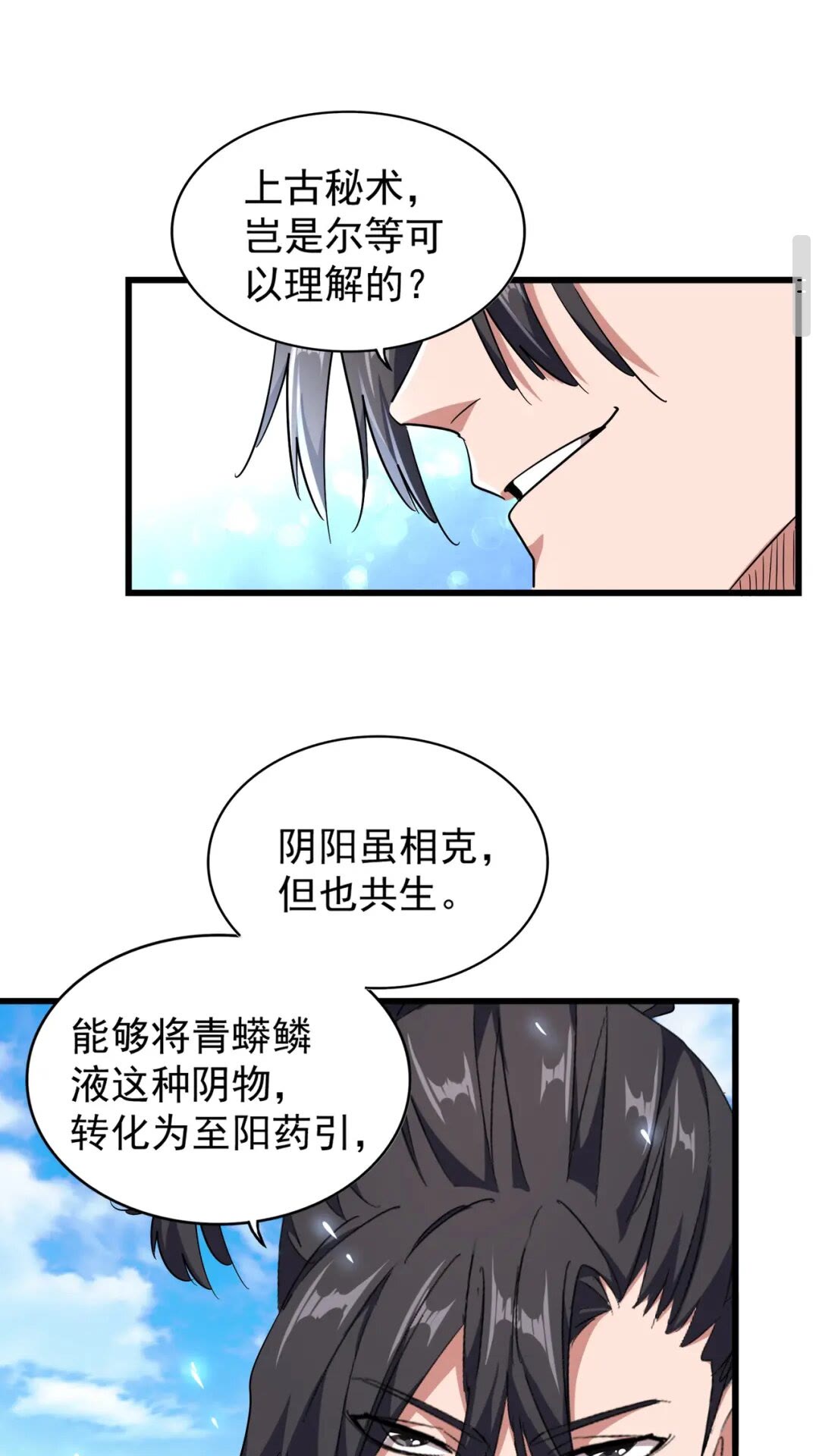 《魔皇大管家》漫画最新章节第171 下一轮！分生死吧免费下拉式在线观看章节第【8】张图片