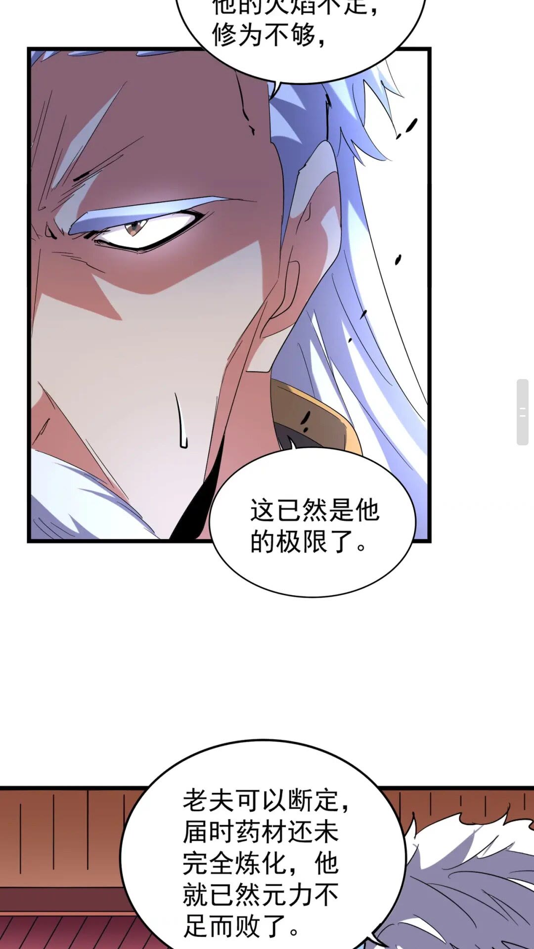 《魔皇大管家》漫画最新章节第172话 控场大师卓一凡免费下拉式在线观看章节第【26】张图片