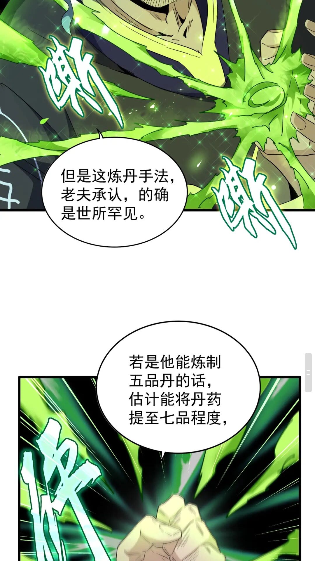 《魔皇大管家》漫画最新章节第172话 控场大师卓一凡免费下拉式在线观看章节第【47】张图片