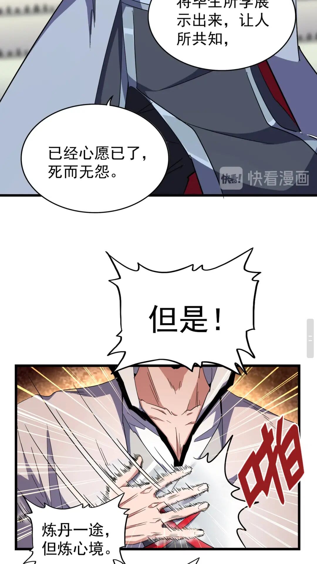 《魔皇大管家》漫画最新章节第172话 控场大师卓一凡免费下拉式在线观看章节第【56】张图片