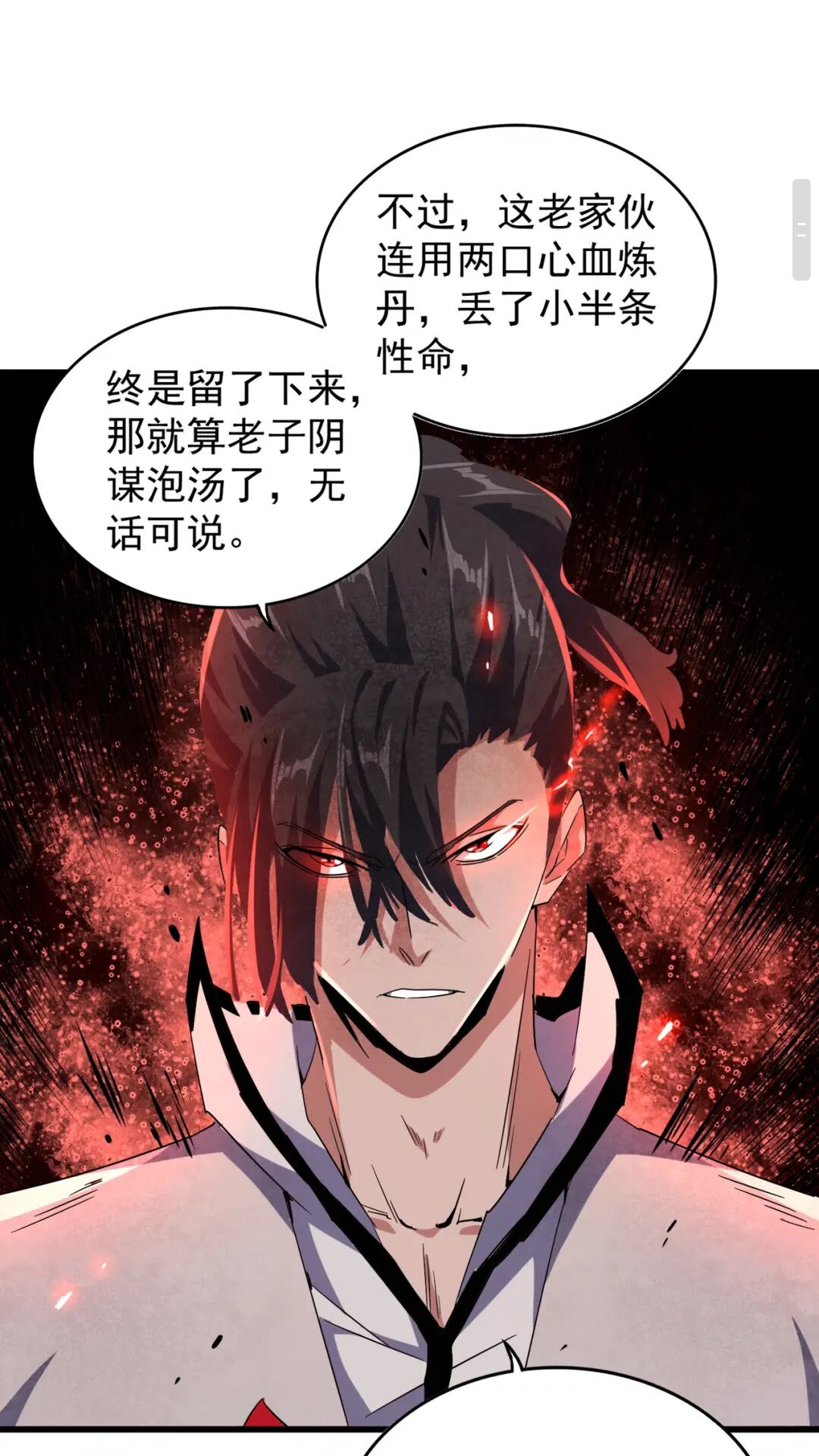 《魔皇大管家》漫画最新章节第176话 宗师之威..免费下拉式在线观看章节第【17】张图片