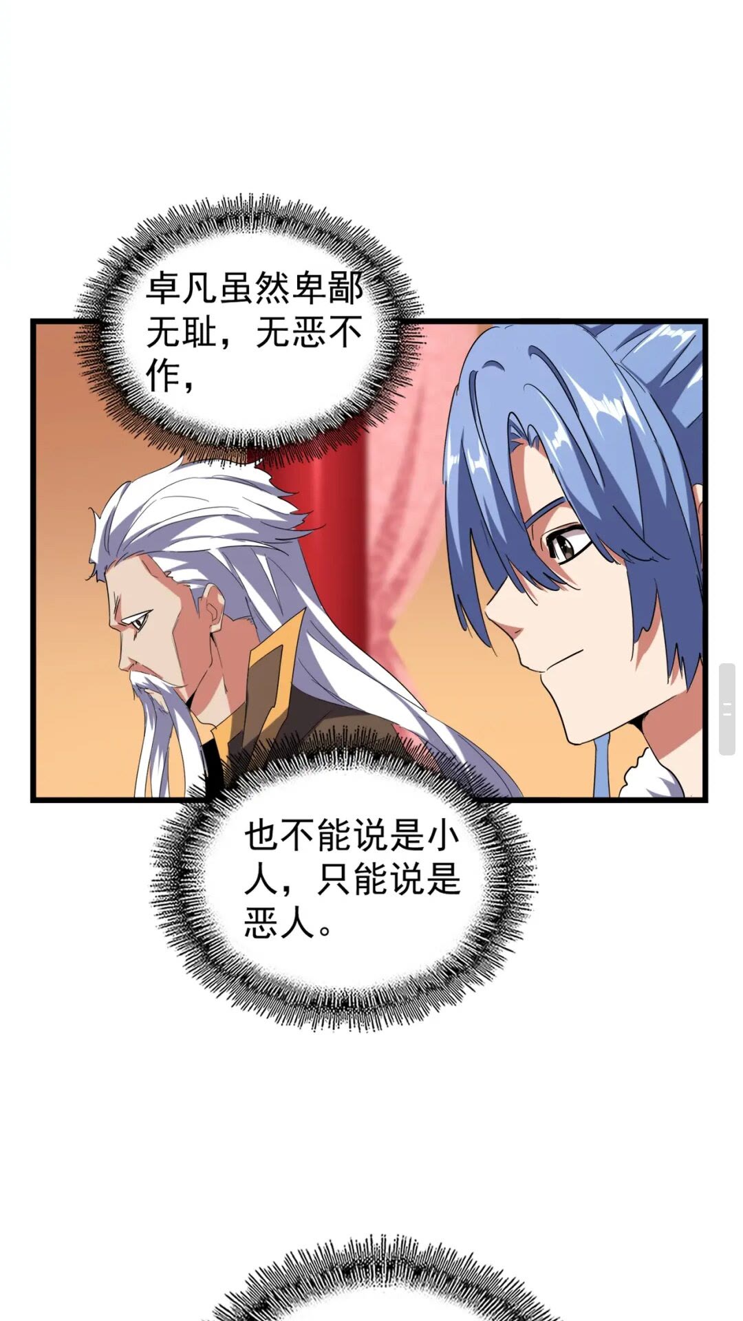 《魔皇大管家》漫画最新章节第176话 宗师之威..免费下拉式在线观看章节第【24】张图片