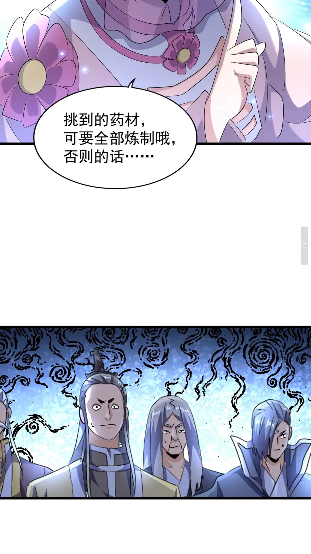 《魔皇大管家》漫画最新章节第177话 丹王的对决！免费下拉式在线观看章节第【34】张图片