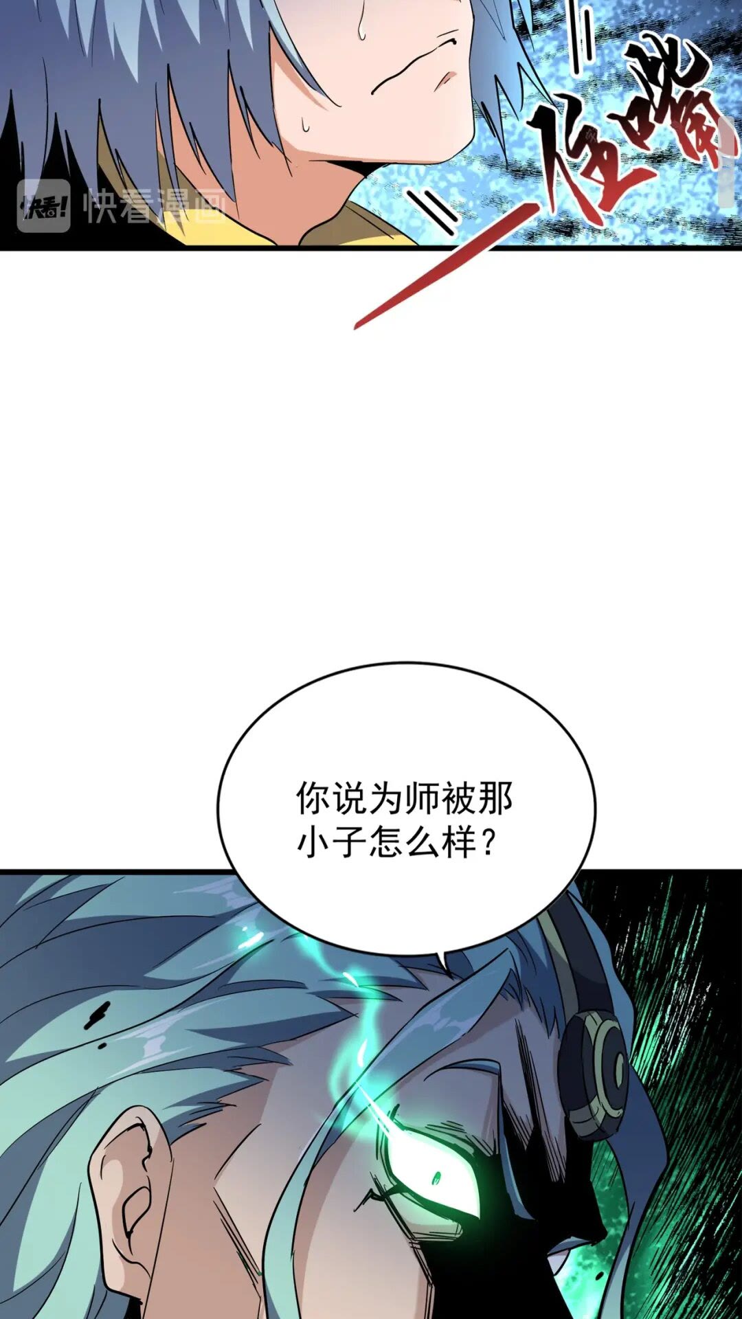 《魔皇大管家》漫画最新章节第177话 丹王的对决！免费下拉式在线观看章节第【6】张图片