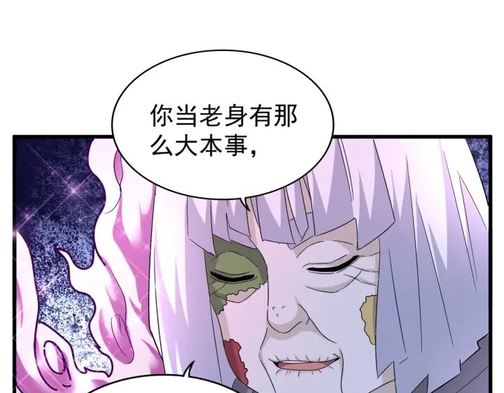 《魔皇大管家》漫画最新章节第178话 大师的风采..免费下拉式在线观看章节第【77】张图片