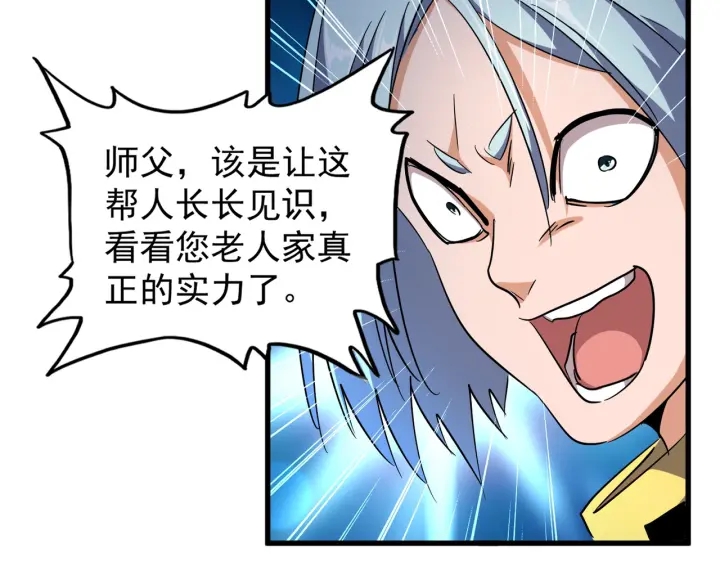 《魔皇大管家》漫画最新章节第178话 大师的风采..免费下拉式在线观看章节第【96】张图片