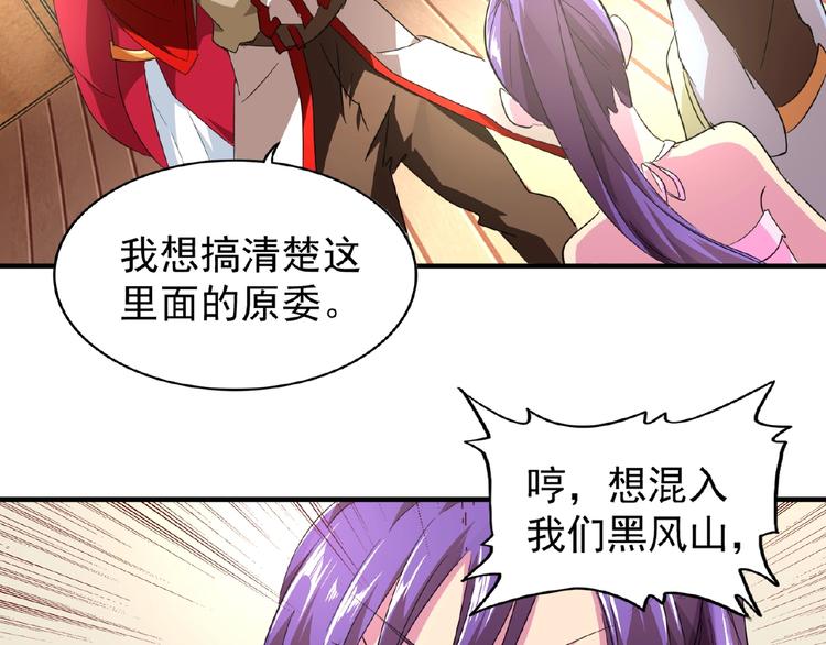 《魔皇大管家》漫画最新章节第18话 魔皇老中医（一）免费下拉式在线观看章节第【54】张图片