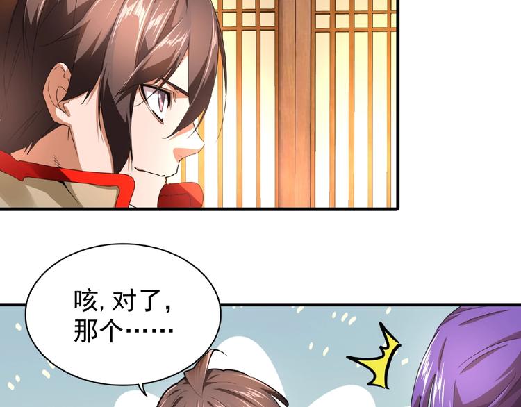 《魔皇大管家》漫画最新章节第18话 魔皇老中医（一）免费下拉式在线观看章节第【69】张图片