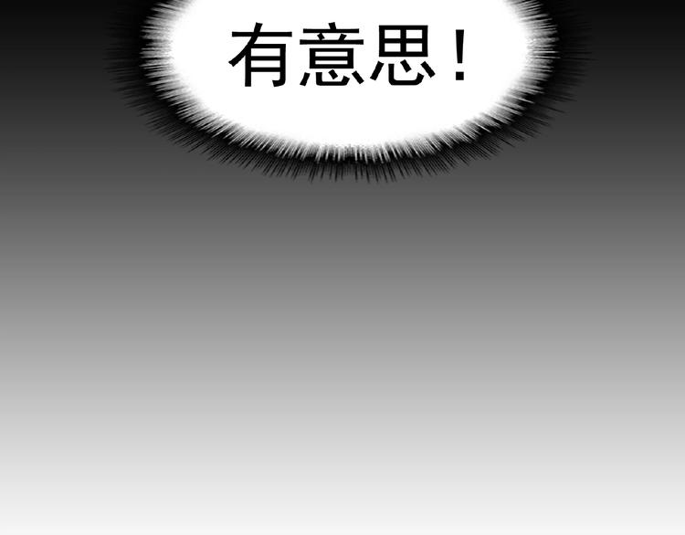 《魔皇大管家》漫画最新章节第18话 魔皇老中医（一）免费下拉式在线观看章节第【79】张图片