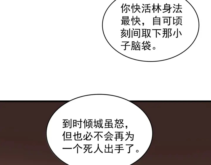【魔皇大管家】漫画-（第179话 光明正大的对决！）章节漫画下拉式图片-70.jpg