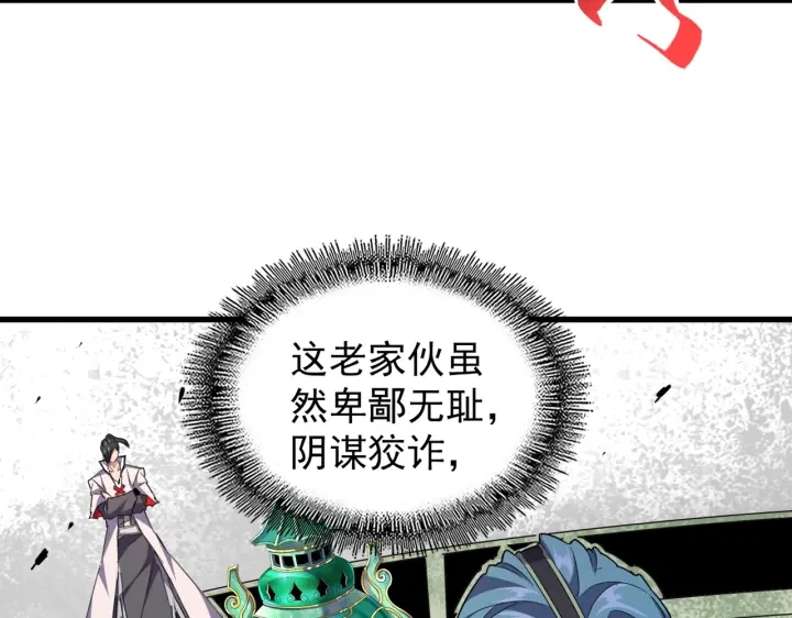 《魔皇大管家》漫画最新章节第179话 光明正大的对决！免费下拉式在线观看章节第【90】张图片