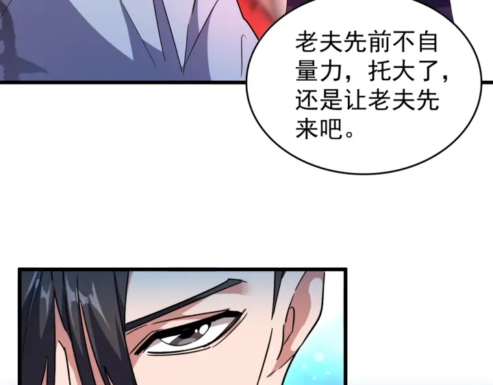 《魔皇大管家》漫画最新章节第180话 此子必杀！免费下拉式在线观看章节第【76】张图片