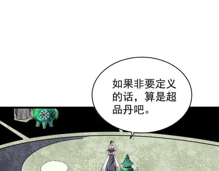 《魔皇大管家》漫画最新章节第182话 药王的超品丹..免费下拉式在线观看章节第【108】张图片