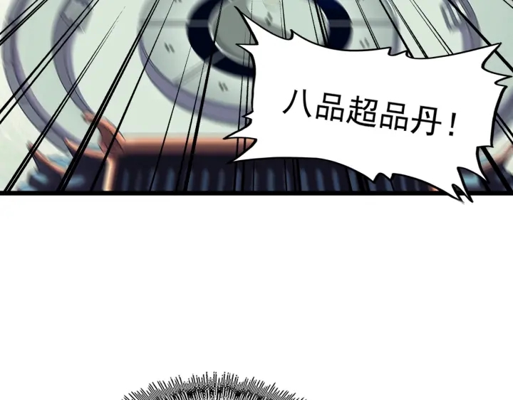 《魔皇大管家》漫画最新章节第184话 丹王！免费下拉式在线观看章节第【122】张图片