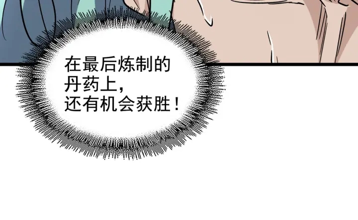 《魔皇大管家》漫画最新章节第184话 丹王！免费下拉式在线观看章节第【22】张图片