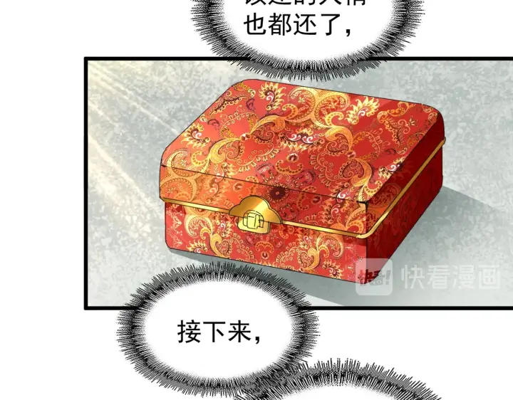 《魔皇大管家》漫画最新章节第185话 魔王！免费下拉式在线观看章节第【78】张图片