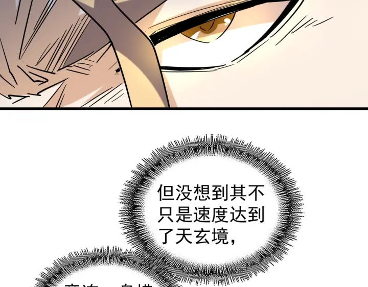 《魔皇大管家》漫画最新章节第186话 真身...免费下拉式在线观看章节第【74】张图片