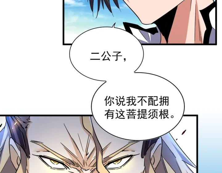 《魔皇大管家》漫画最新章节第186话 真身...免费下拉式在线观看章节第【81】张图片