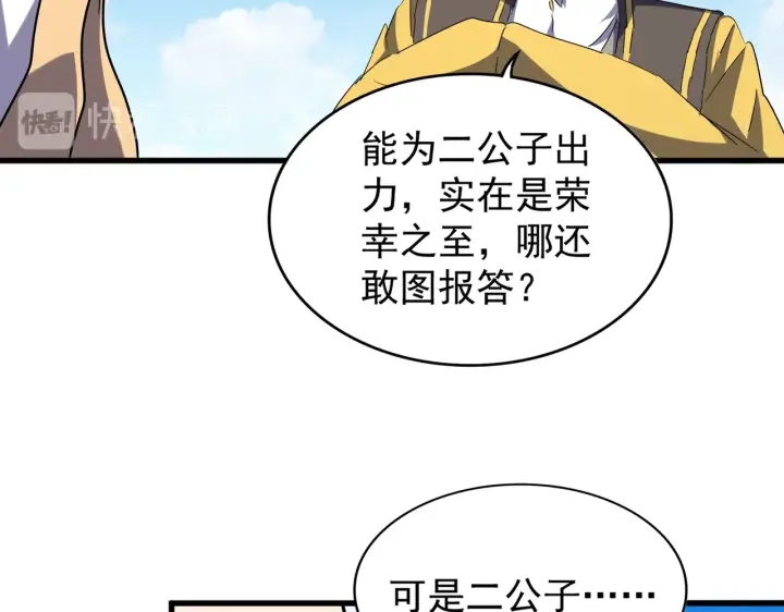 《魔皇大管家》漫画最新章节第188话 三家围杀免费下拉式在线观看章节第【124】张图片