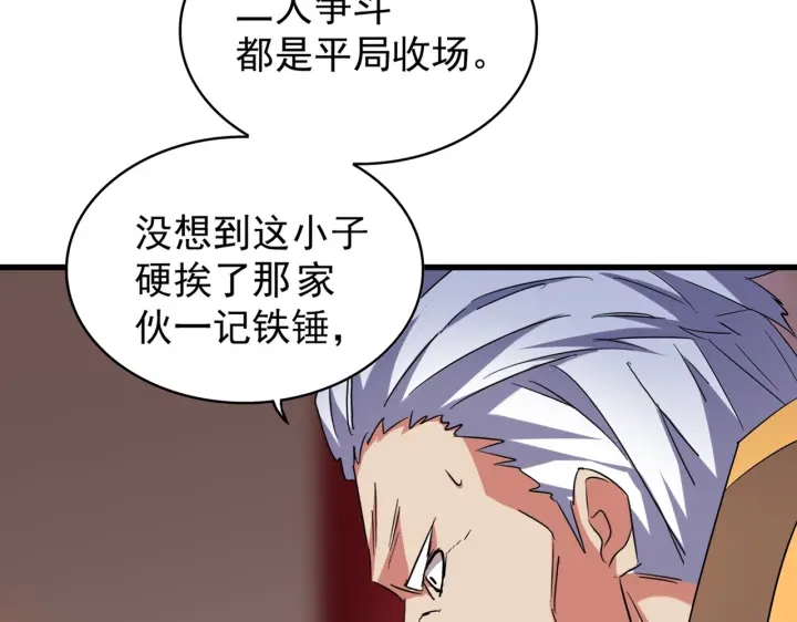 《魔皇大管家》漫画最新章节第188话 三家围杀免费下拉式在线观看章节第【15】张图片